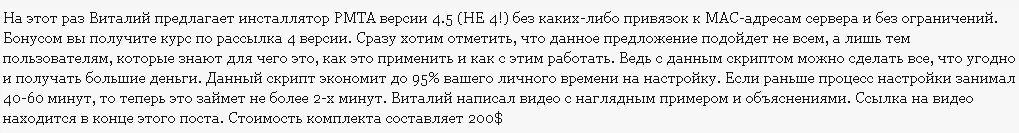 Виталий Шелест - Инсталлятор pmta 4.5   курс по ра_0.jpg